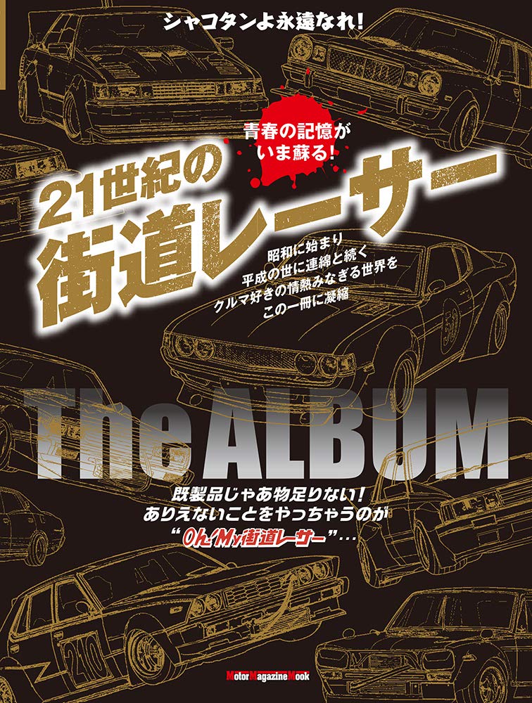 70s80s ホリデーオート Oh!my街道レーサー 切抜きスクラップ 旧車会 70s80s ホリデーオート Oh!my街道レーサー 切抜きスクラップ 旧車会